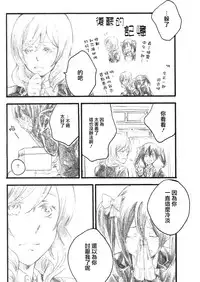 (C88) [solala (Riko)] Anata no Ondo | 你的溫度 (Love Live!) [Chinese] [单干汉化]