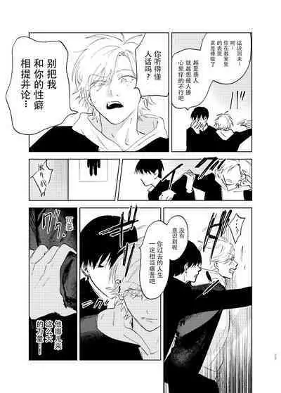 [Hamusuta no Kenami (Okita Uuuho)] Do-S to Do-M ga Deau Hanashi | 抖S与抖M相遇的故事 [Chinese] [看海汉化组] [Digital]