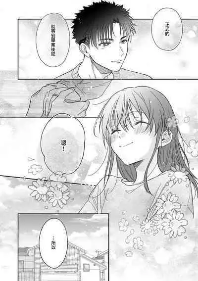 [Namonaki] Ore ga onna ni shite yaru yo ~ toshiue kareshi wa, ueteokami ni naru?~ | 让我将你变成女人吧～年上男友，化身饥渴大野狼？～ 1-17 end [Chinese] [莉赛特汉化组]