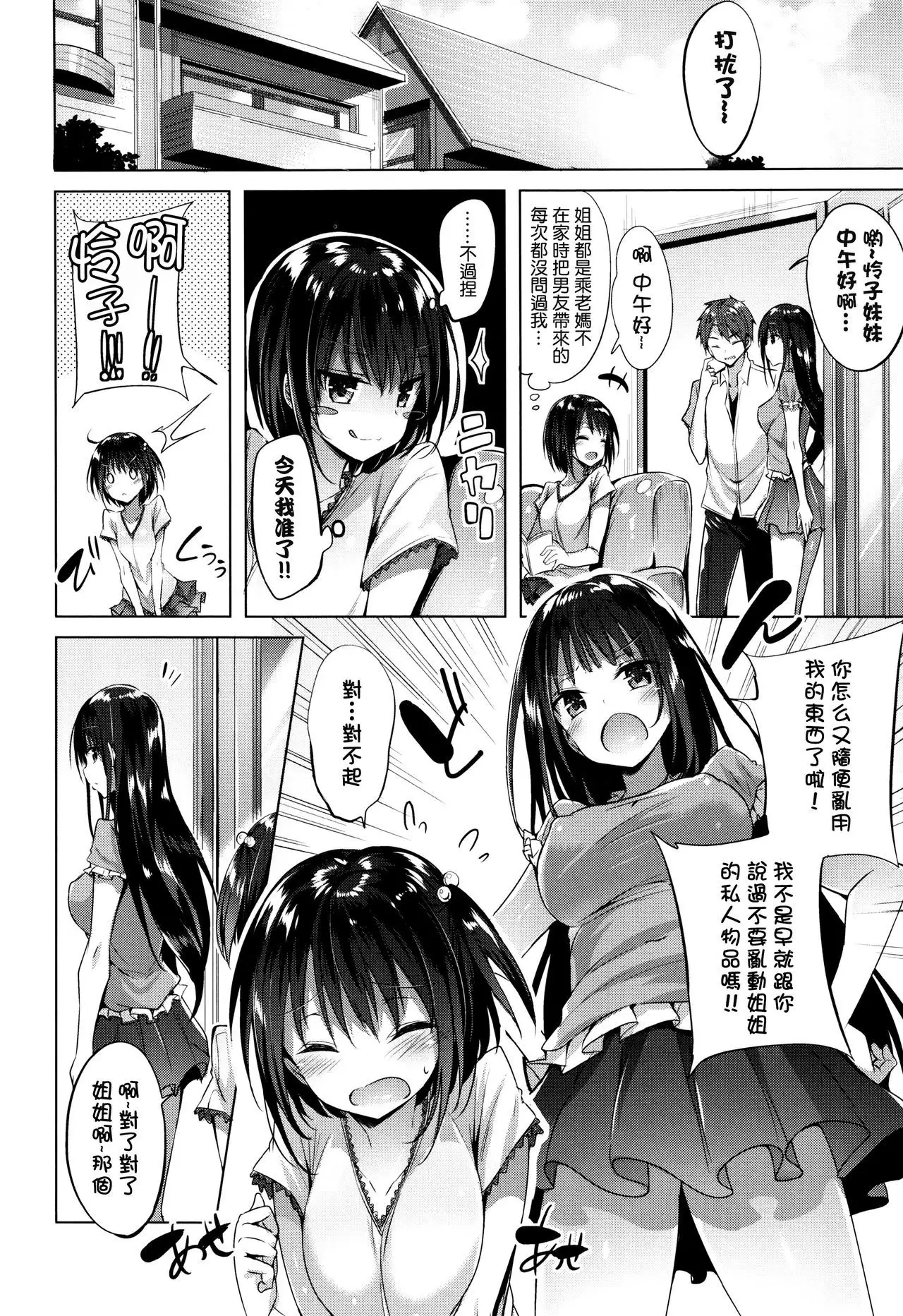 Suki Suki Machine Gun!