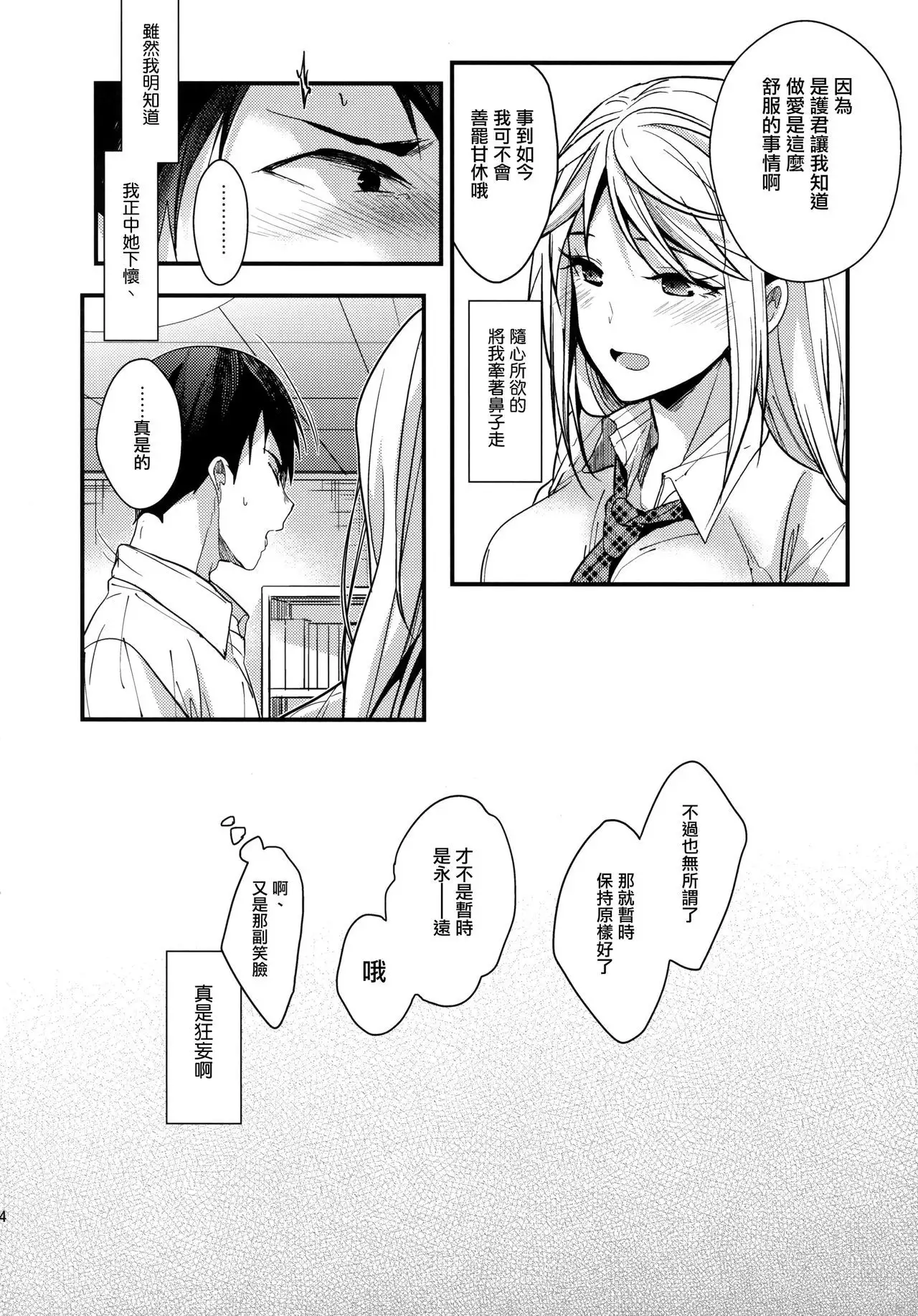 Mondaiji no Shitsuke