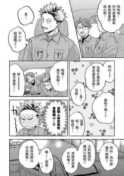 Omae no Hou ga Kawaii Kuse ni | 明明是你比我還要可愛一百倍