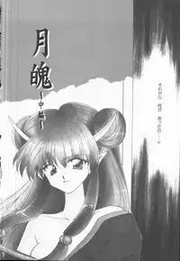 [Nagi Ayame] Koi no Kawara Ban