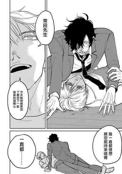 [Nola Obake] M no Kyouten | M的教典 Ch. 1-6 + 特典 [Chinese] [冒险者公会] [Digital] [完结]