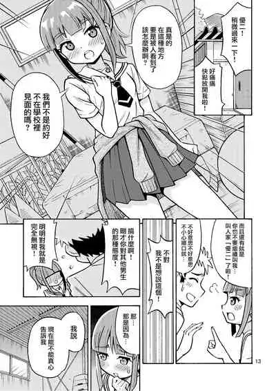 Boku ga Onna ni Naru made wa TS Kanojo 3