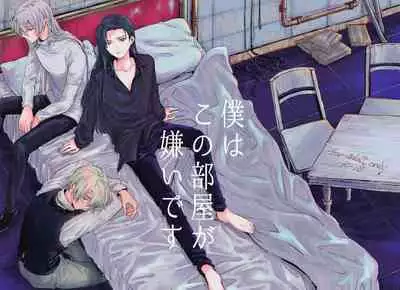 Boku wa Kono Heya ga Kirai desu