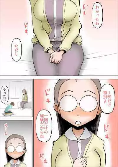 Boku no Kaasan wa Amaama