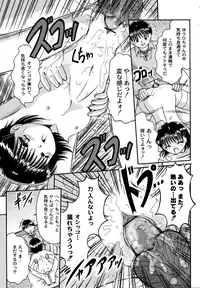 Kodomo no Mama ja Tsumaranai!