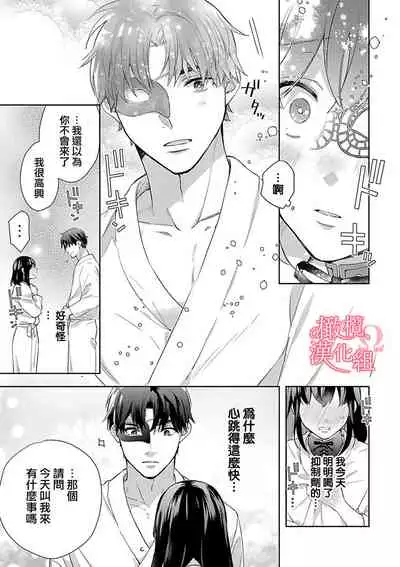 [Yun] Koisuru Mae ni, Amai Hatsujou. ~Shachou to Unmei no Omega~ | 恋爱之前、甜蜜发情。~社长与命中注定的Ω~ Vol. 1-3 [Chinese] [橄榄汉化组]