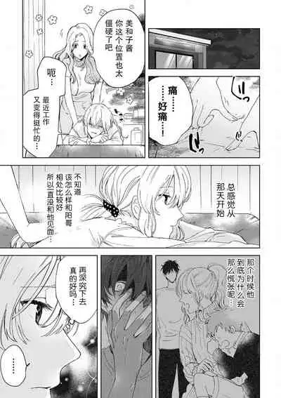 [Ryo] Osananajimi ja tarinai ~ seitai-shi no shigi wa yasashiku zuru i ~ | 无法满足于青梅竹马的关系~推拿师他的指技又厉害又狡猾~ Ch. 1-7 end [Chinese] [莉赛特汉化组]