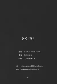 (C88) [Pirates Patrol (Otokawa Kazuki)] Koukankai