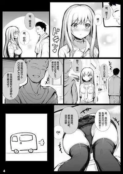 Sono Netorare Ningyou wa Koi o Suru