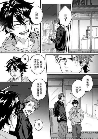 [Jita] Baby Face Monster Manji ~Moto Banchou no Oredaga Kusogaki ni Ketsu o Nerawareteiru~ | 拥有可爱脸蛋的怪物君—卍 作为原大哥大的我竟然被个死小鬼盯上了 01-02 [Chinese] [拾荒者汉化组] [Digital]