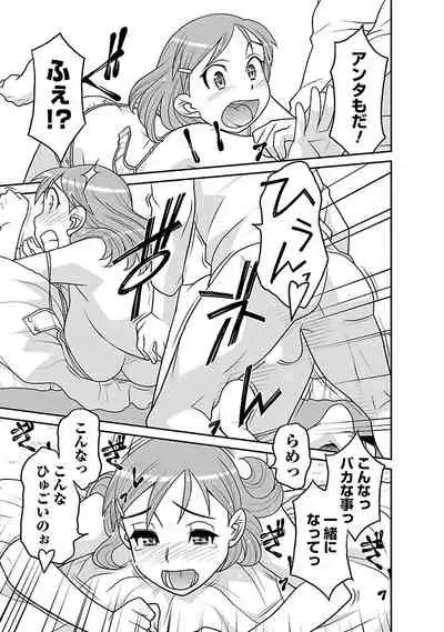 Boku no Kanojo ga Eroi Wake 1