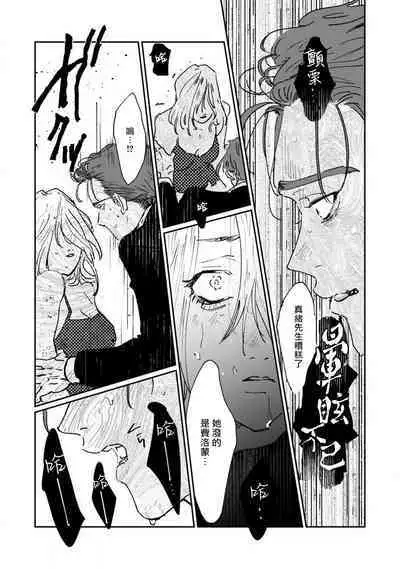 [miso] Nue no Naku Yoru ni | 于鵺啼之夜 Ch. 1-6 + 番外 [Chinese] [冒险者公会] [Digital] [完结]