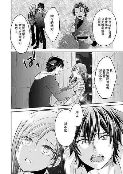 [Satou Nikki] Shinjuu-sama wa Shitsuke ga Dekinai | 神兽大人难以管教 1-6 end [Chinese] [莉赛特汉化组]