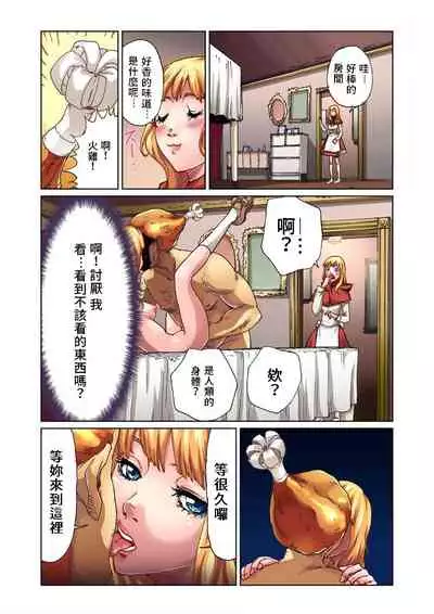 [Pirontan] Otona no Douwa ~ Match Uri no Shoujo | 大人的童話~賣火柴的小女孩 (Gaticomi Vol. 20) [Chinese] [禁漫漢化組]