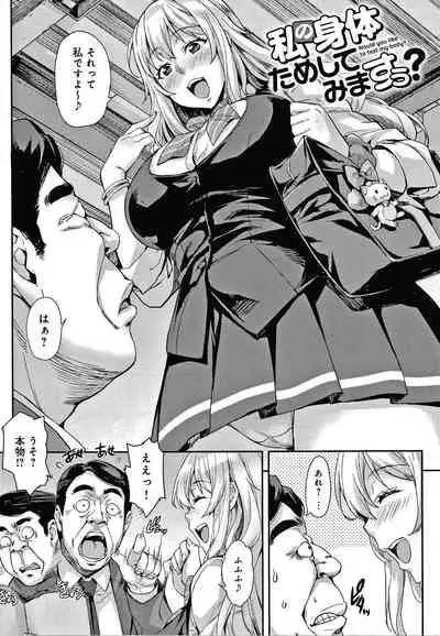 J-kei Seifuku Joshi Ecchi Shiyo