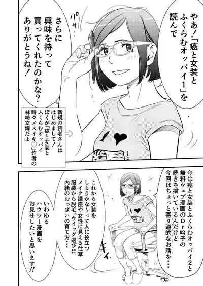 Gan to Josou to Fukuramu Oppai Tokidoki Mesuiki