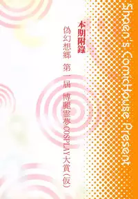 (FF9) [Shaen's ComicHouse (Shaen)] Touhou Enpitsu Rensa (Touhou Project) [Chinese]