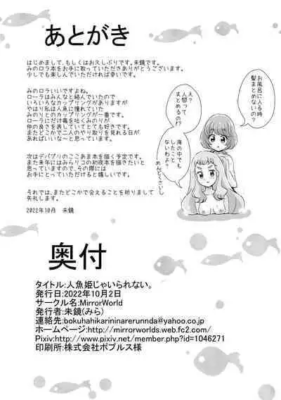 Ningyo Hime Ja I Rarenai.