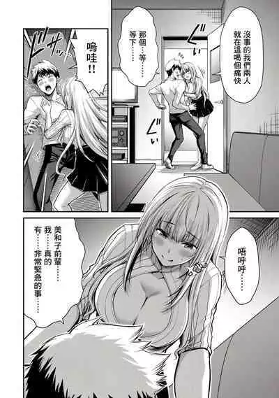 [MONMA Tsukasa] Giruti Sakuru vol 01-02 (Ch01-19) Chinese Version《罪恶社团》第01-02卷01-19话，AI机翻汉化