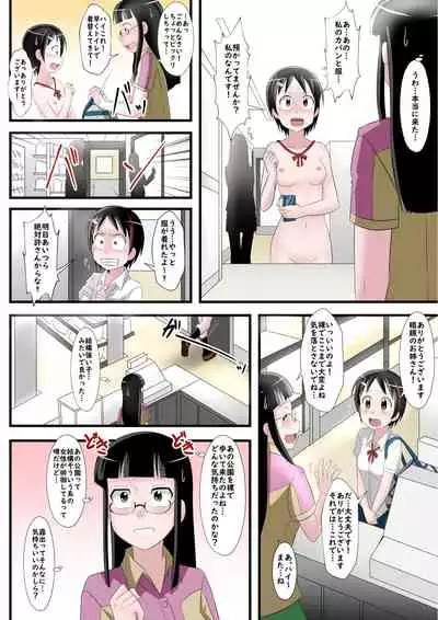 Okitara zenra ni sa rete imashi ta