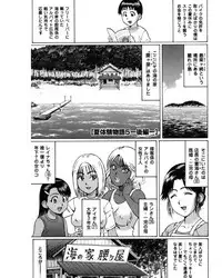 [Nitta Jun] Natsu Taiken Monogatari [2002-2007] [Digital]