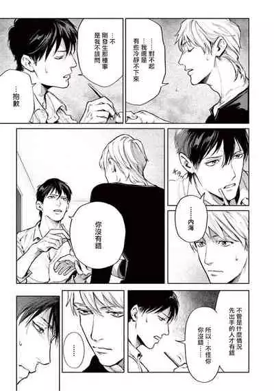 Zetsubou ni Nake | 绝望悲鸣 Ch. 1-4