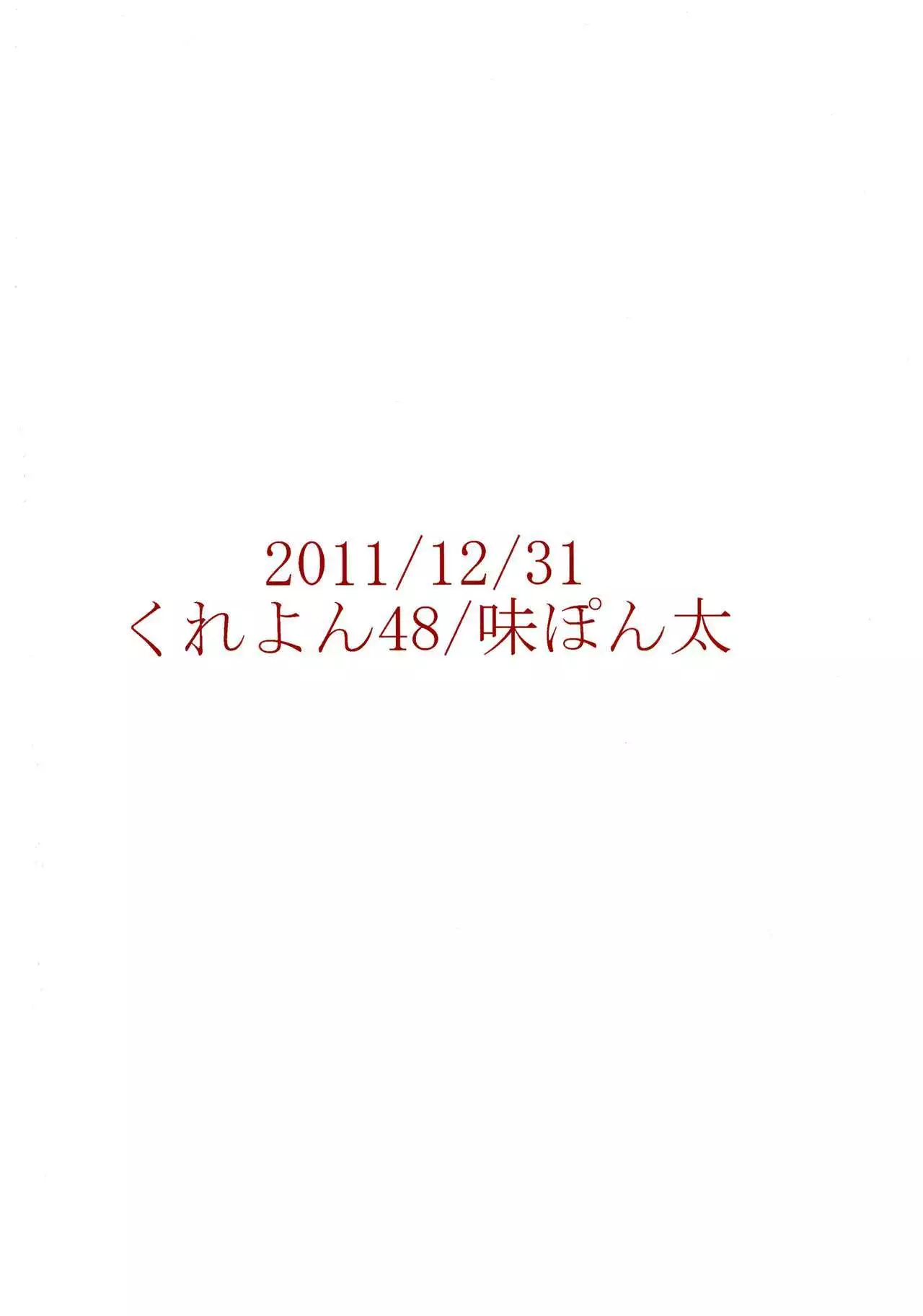 Boku no Subete o Anata ni Sasagu