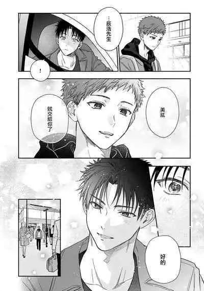 [Namonaki] Ore ga onna ni shite yaru yo ~ toshiue kareshi wa, ueteokami ni naru?~ | 让我将你变成女人吧～年上男友，化身饥渴大野狼？～ 1-17 end [Chinese] [莉赛特汉化组]