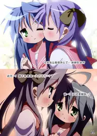 (C78) [Banana-var (Wata-Ruh)] YOU LISTER2 (Lucky Star) [Chinese] [脸肿汉化组]
