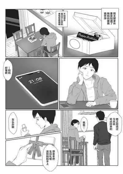 BariCare Kaa-san ga DQN ni Netorareta VOI.1