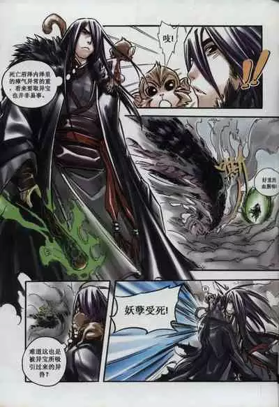 诛仙1 一剑倾城