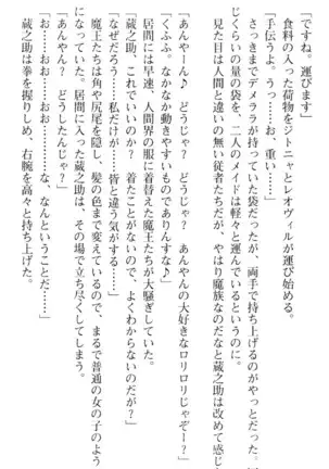 魔王のくせに生イキだ！