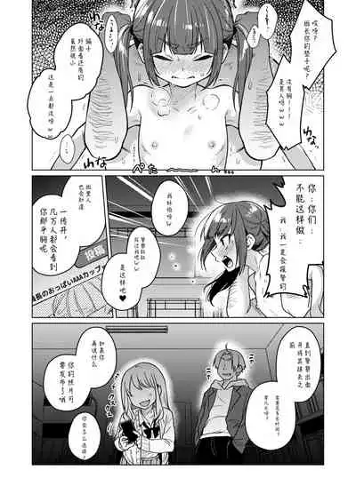 Iinchou wa Kyou kara Minna no Omocha