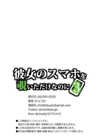 Kanojo no SmaPho o Nozoita dake nano ni 3