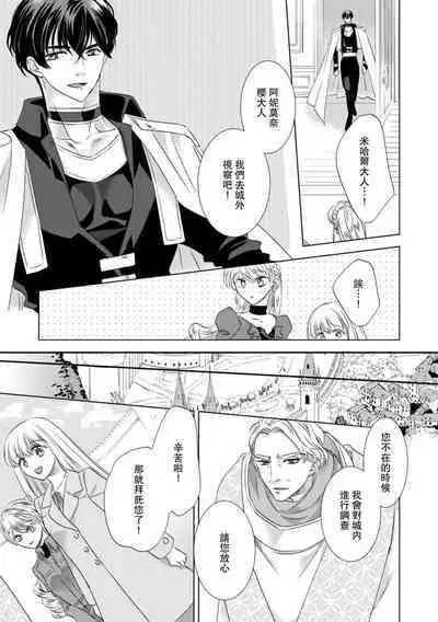 Dakareta Akuyaku Reijou wa, Gekihen Ouji no Dekiai Route ni Totsunyuuchuu!? | 被深拥的反派千金进入反套路王子的强宠攻略线!? 1-9