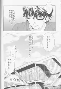 (C89) [Furikake. (Noritama)] Shitsuren Metamorphose (Daiya no Ace)