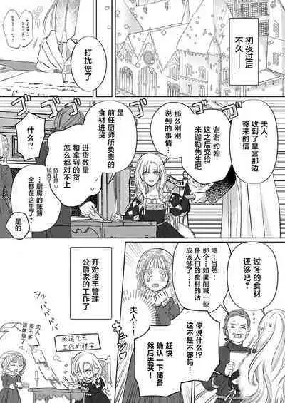 Ai ga Omoi Kishi Koushaku wa, Tsuihou Reijou no Subete o Ubaitsukushitai. | 骑士公爵爱意深重，想要索取放逐千金的一切。 1-12