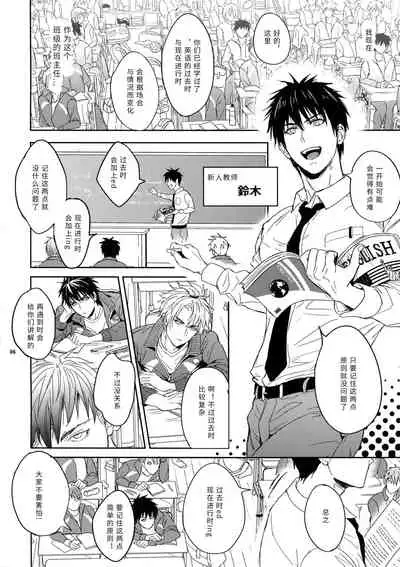 Sensei wa Nekketsu ga Areba Juubunda! | 老师只要热血就够了!