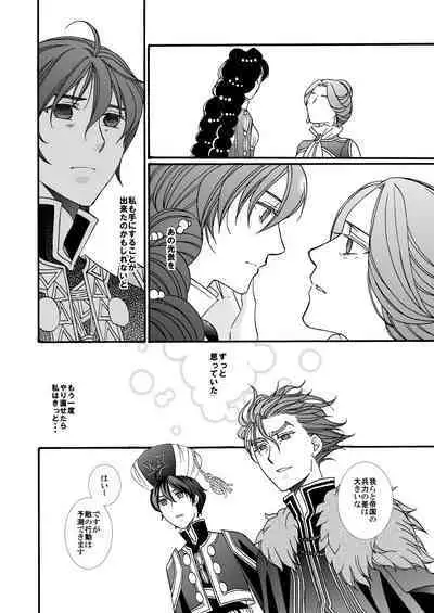 'Kaibutsu / Ibara no Ou'