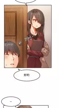 [Mx2J] Hahri's Lumpy Boardhouse Ch. 0~24【委員長個人漢化】（持續更新）