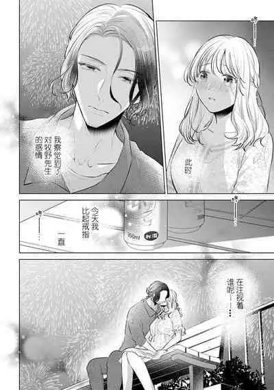 [Hanamine Fuyu] Watashi wa anata ni dakaretai ~ oji-sama haiyū X wakadzuma no bukiyōna ryō omoi ~ | 想被您拥抱~大叔演员×年轻妻子之间笨拙的双向奔赴 [Chinese] [莉赛特汉化组]