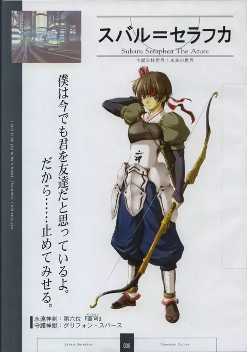 Seinarukana The Spirit of Eternity Sword 2 Material Book