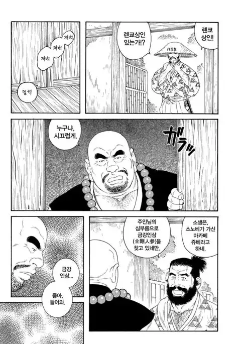 Niku Ninjin | 육인삼