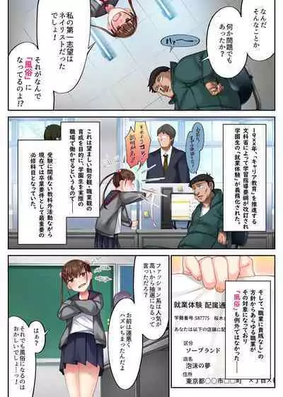 [Crimson CROWN] ナマイキな教え子を職業体験で風俗嬢にしてやった [DL版]