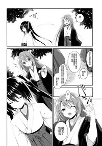 (COMIC1☆10) [INS-mode (Amanagi Seiji)] Watashi to Kanojo to Ai to Yoku [Chinese] [想抱雷妈汉化组X学习一个汉化组]