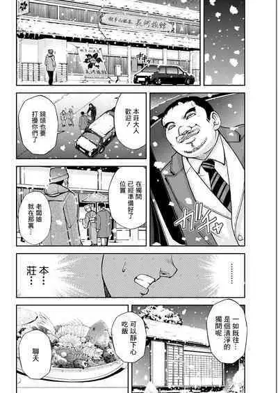 Okami no Touko-san Niwa