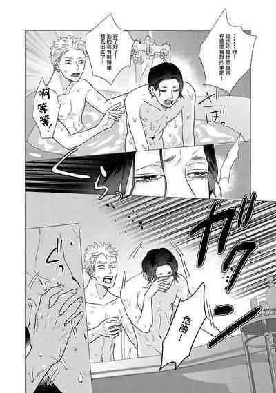 Boy's Love Oharai Mousu! | 进行BL除灵吧! Ch. 1-4 + 加笔 + 番外